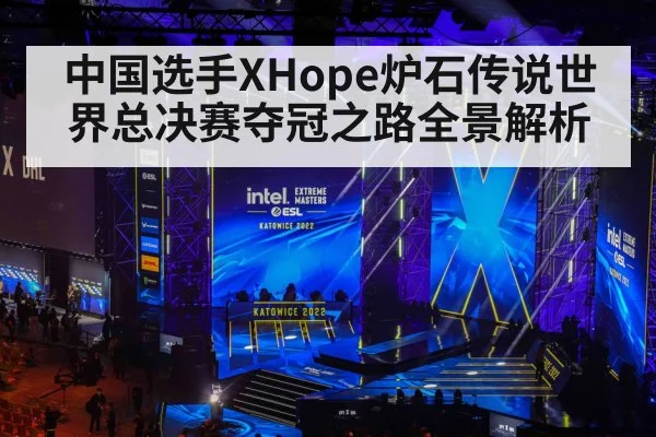 esports tournament stage
