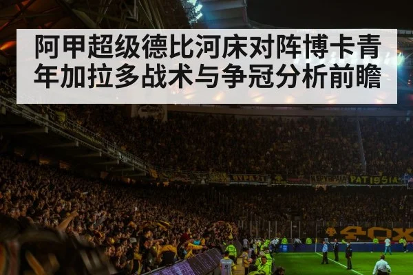 soccer stadium crowd night